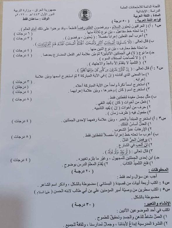 حل اسئلة اللغة العربية للصف السادس الابتدائي 2022