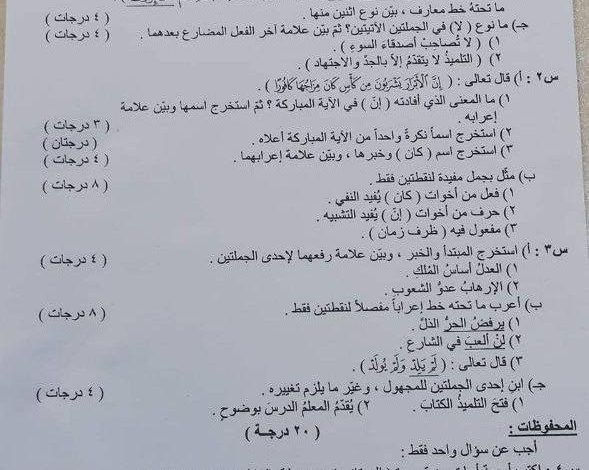 حل اسئلة اللغة العربية للصف السادس الابتدائي 2022