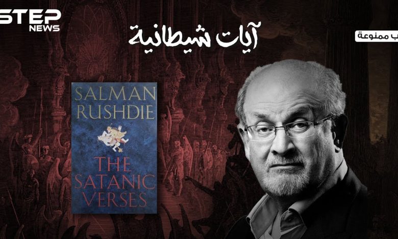 من هو سلمان رشدي ومن زوجته ويكيبيديا