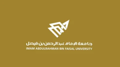 وظائف جامعة الإمام عبدالرحمن بن فيصل 1444 في كافة الفروع