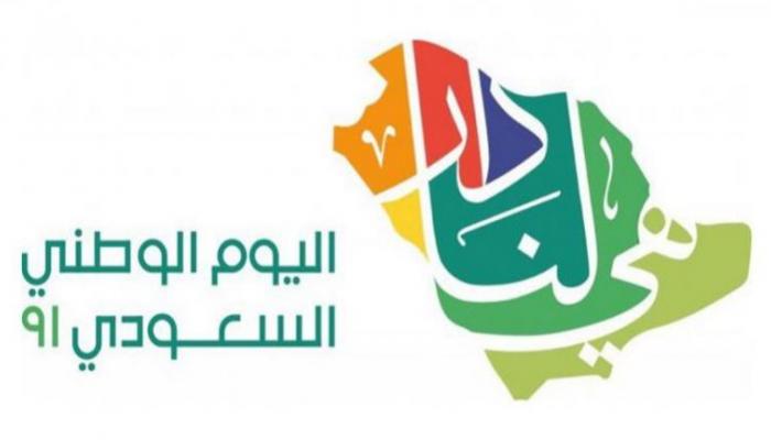 متى اليوم الوطني السعودي 2022 شعار اليوم الوطني