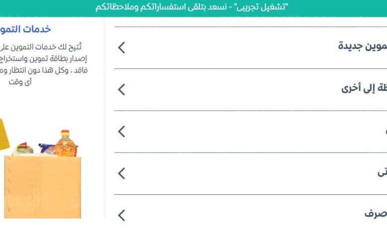 مصر الرقمية استعلام عن بطاقة التموين