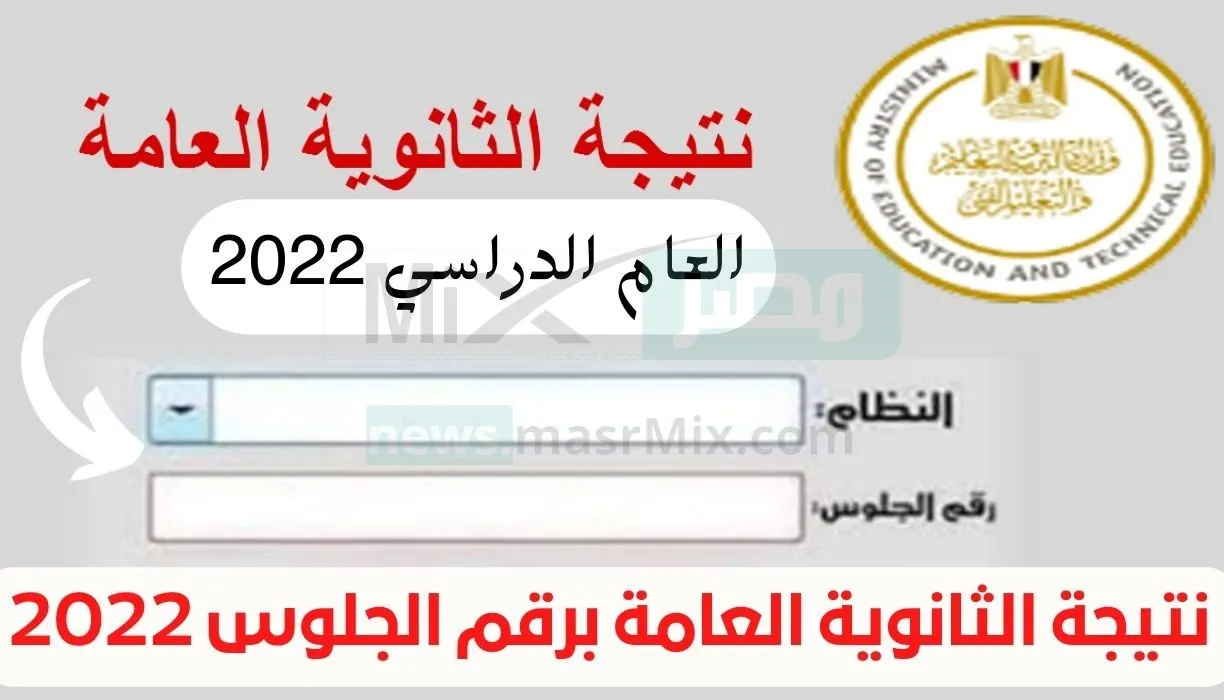 موعد ظهور نتيجة الثانوية العامة 2022 جميع المحافظات المصرية